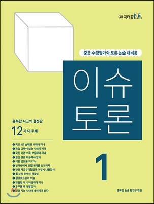 이슈 토론 1호