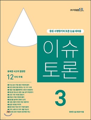 이슈 토론 3호