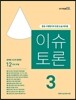 이슈 토론 3호