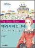 엘리자베스 1세