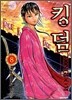킹덤 (KINGDOM) 8