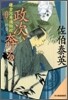 鎌倉河岸捕物控(2の卷)政次,奔る 新裝版