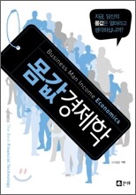 몸값 경제학