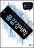 몸값 경제학