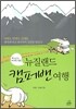 뉴질랜드 캠퍼밴 여행