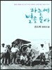 하늘에 별을 묻다