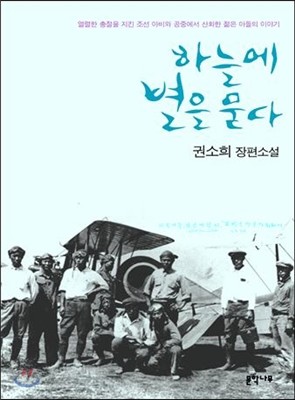 하늘에 별을 묻다