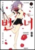 변녀 2