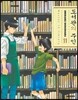 도서관의 주인 11