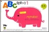 ABC 떼기 1
