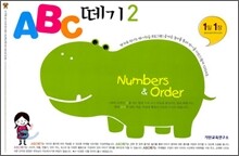 ABC 떼기 2