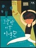 그날 밤 이후 이영준