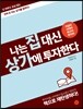 나는 집 대신 상가에 투자한다