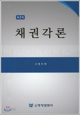 채권각론