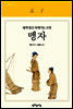 맹자