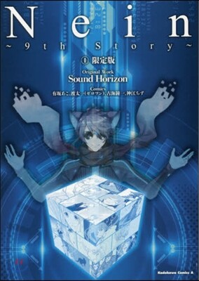 Nein 9th Story 1 スペシャルブックレット&アクリルスタンド付限定版