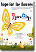 꽃들에게 희망을