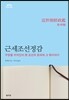 근세조선정감