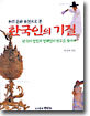 한국인의 기질