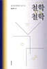 철학 VS 철학