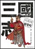 이희재 삼국지 2