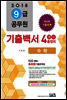 2018 9급 공무원 기출백서 4개년 총정리 수학