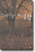 느티나무가 있는 풍경