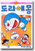 도라에몽 39
