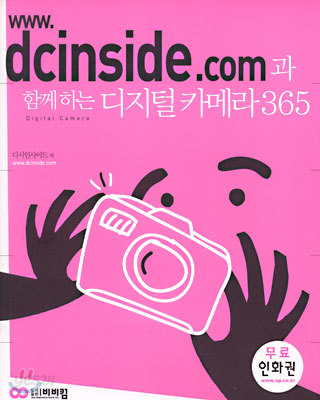 www.dcinside.com과 함께 하는 디지털 카메라 365