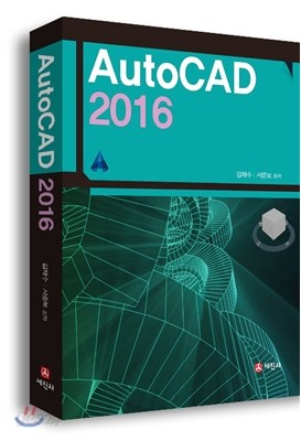 AutoCAD 오토캐드 2016