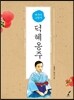 제국의 그림자 덕혜옹주