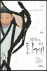 의사가 만난 퇴계
