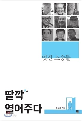 ‘딸깍’ 열어주다