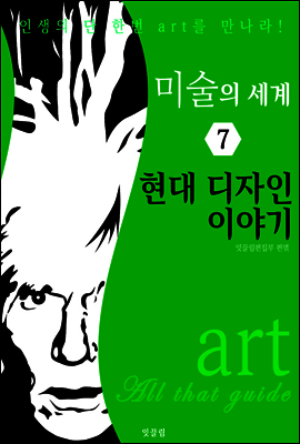 미술의 세계 7