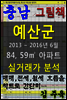 충남 예산군 84, 59㎡ 아파트 매매, 전세, 월세 실거래가 분석 (2013 ~ 2016.6월)