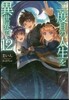 二度目の人生を異世界で(12)