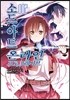 코믹 소드 아트 온라인 프로그레시브 2