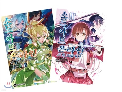 소드 아트 온라인 SWORD ART ONLINE 17 + 코믹 소드 아트 온라인 프로그레시브 2