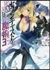 セブンキャストのひきこもり魔術王   2