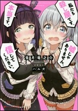 私たち殺し屋です,本當です,噓じゃありません,信じてください。