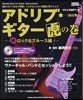樂譜 アドリブ★ギタ- 虎の卷 續ロック