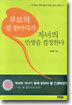 부모의 말 한마디가 자녀의 인생을 결정한다