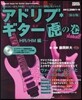 樂譜 アドリブ★ギタ- 虎の卷 HR/H