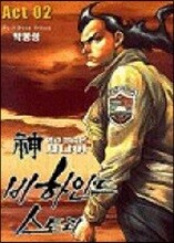신이라 불리운 사나이 비하인드 스토리 2