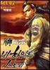 신이라 불리운 사나이 비하인드 스토리 2