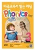 미국교과서 읽는 리딩 Phonics Key 3