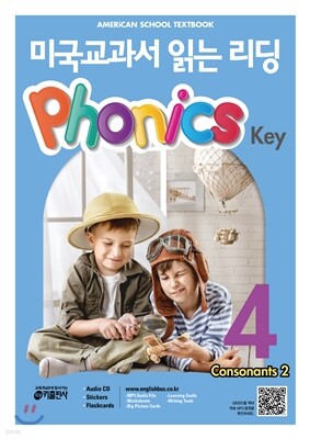 미국교과서 읽는 리딩 Phonics Key 4