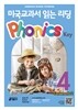 미국교과서 읽는 리딩 Phonics Key 4