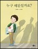 누구 때문일까요?