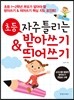 자주 틀리는 초등 받아쓰기 & 띄어쓰기